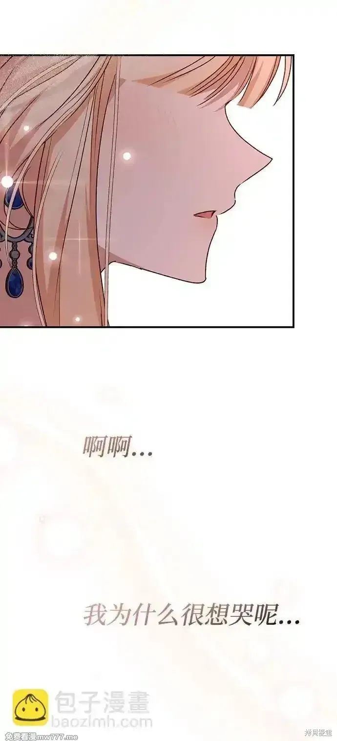 暴君想要善良地活着漫画,第92话1图