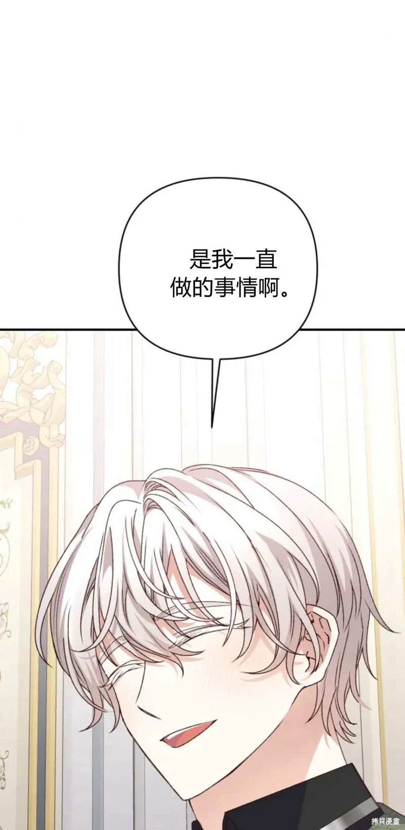 暴君想要善良地活着漫画,第69话1图