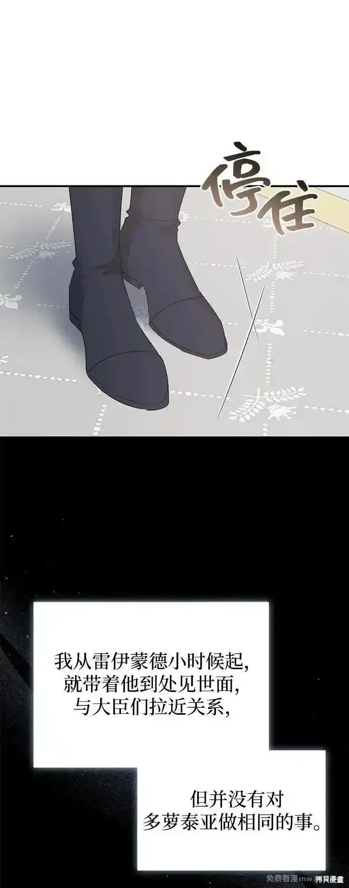 暴君想要善良地活着漫画,第88话2图
