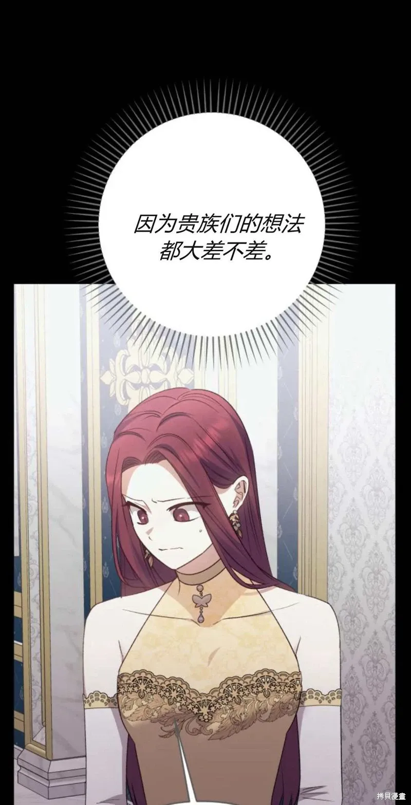 暴君想要善良地活着结局是什么漫画,第71话1图
