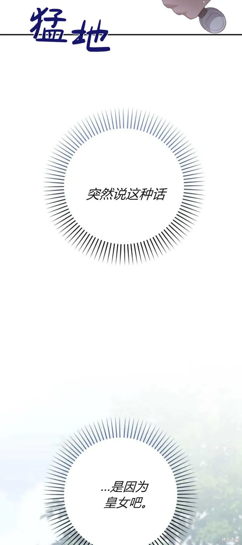 暴君想要善良地活着漫画,第72话1图