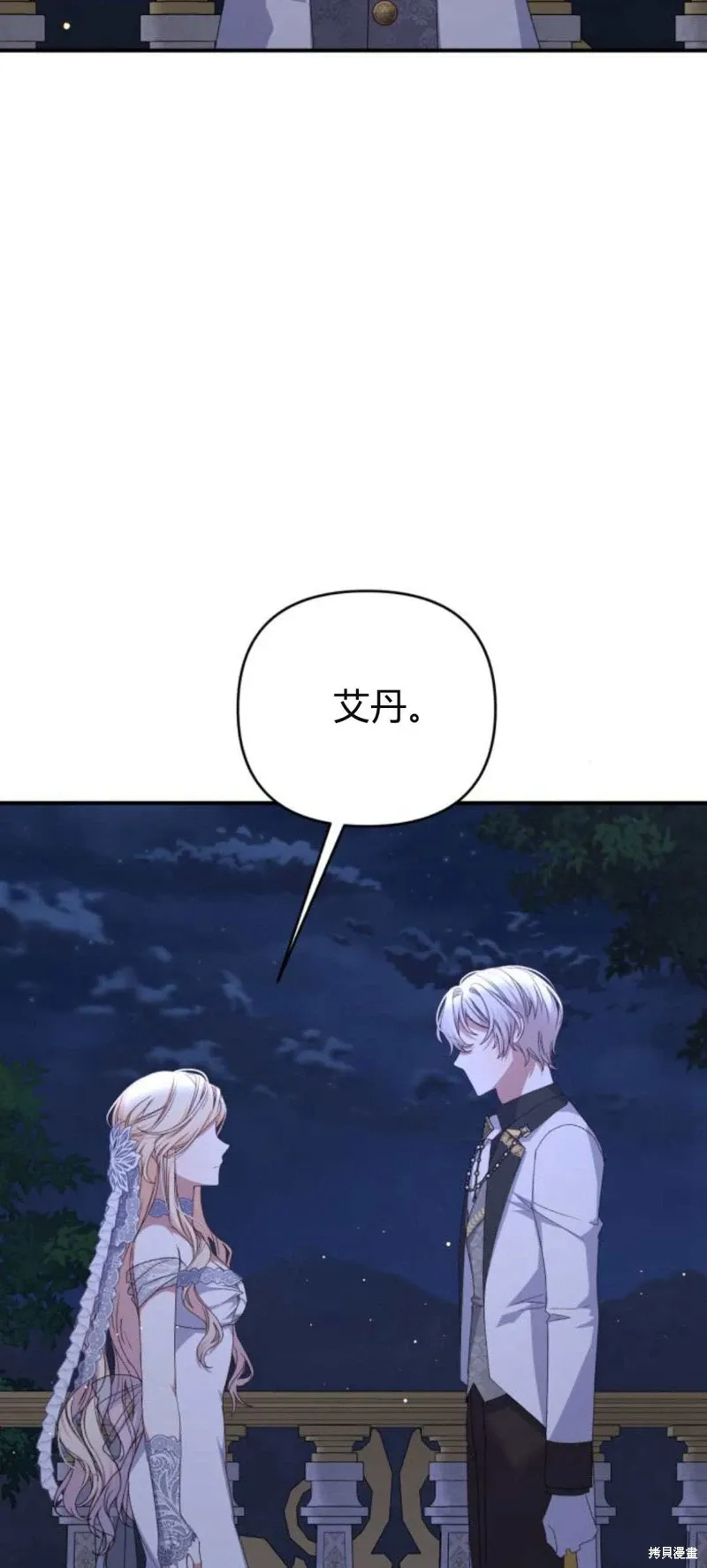 暴君想要善良地活着漫画,第63话2图