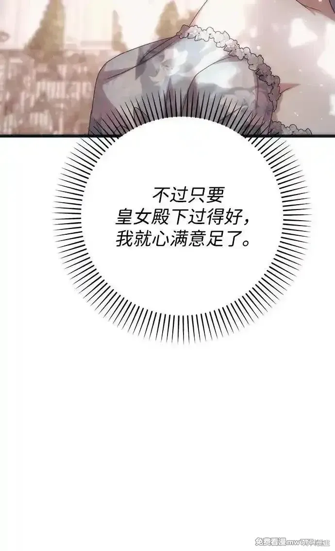 暴君想要善良地活着漫画,第76话1图