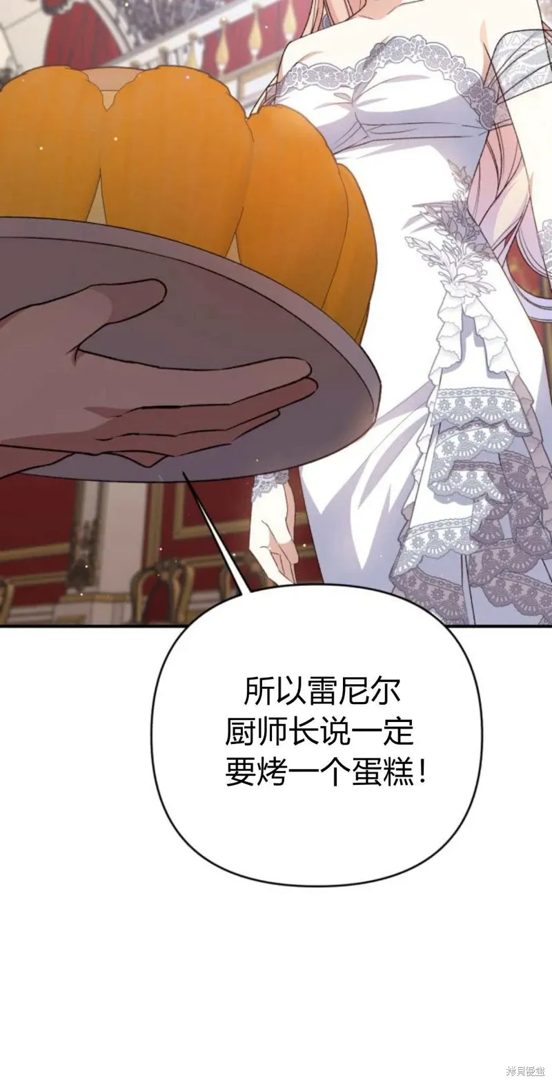 暴君想要善良地活着漫画,第65话2图