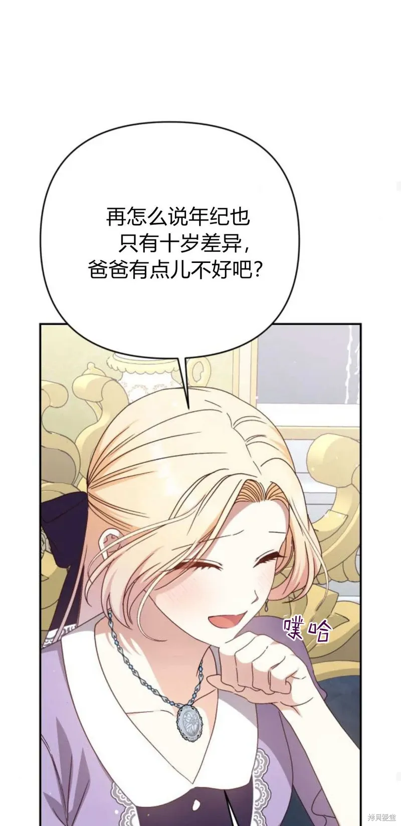 暴君想要善良地活着漫画,第74话2图