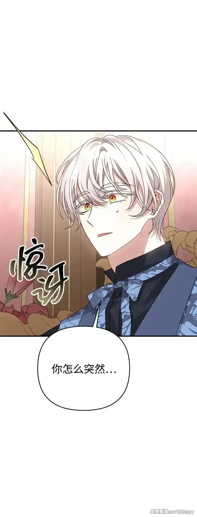 暴君想要善良地活着漫画,第77话1图