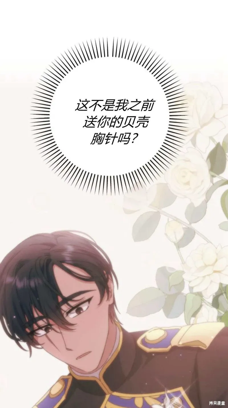 暴君想要善良地活着漫画,第73话1图
