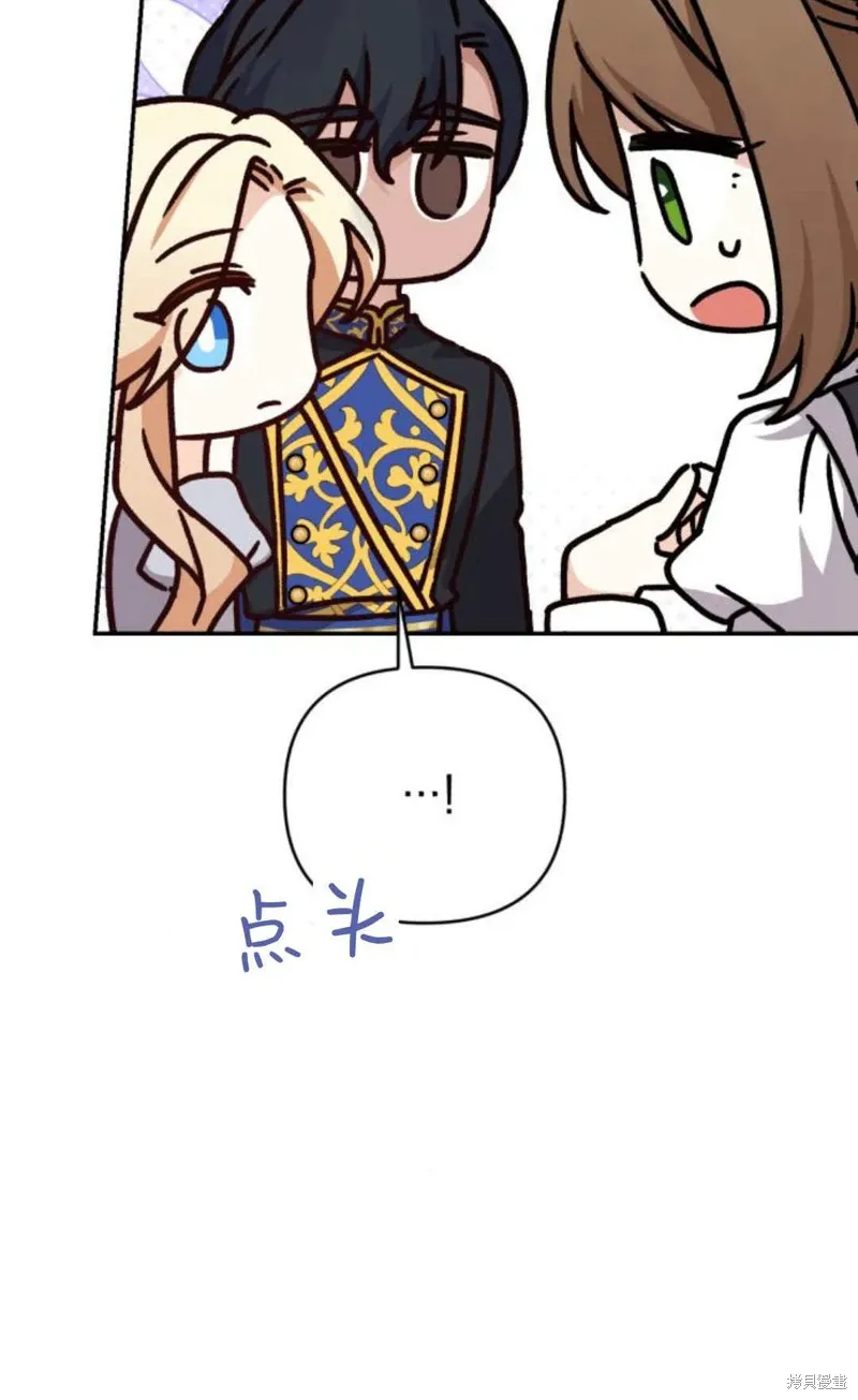 暴君想要善良地活着漫画,第73话2图