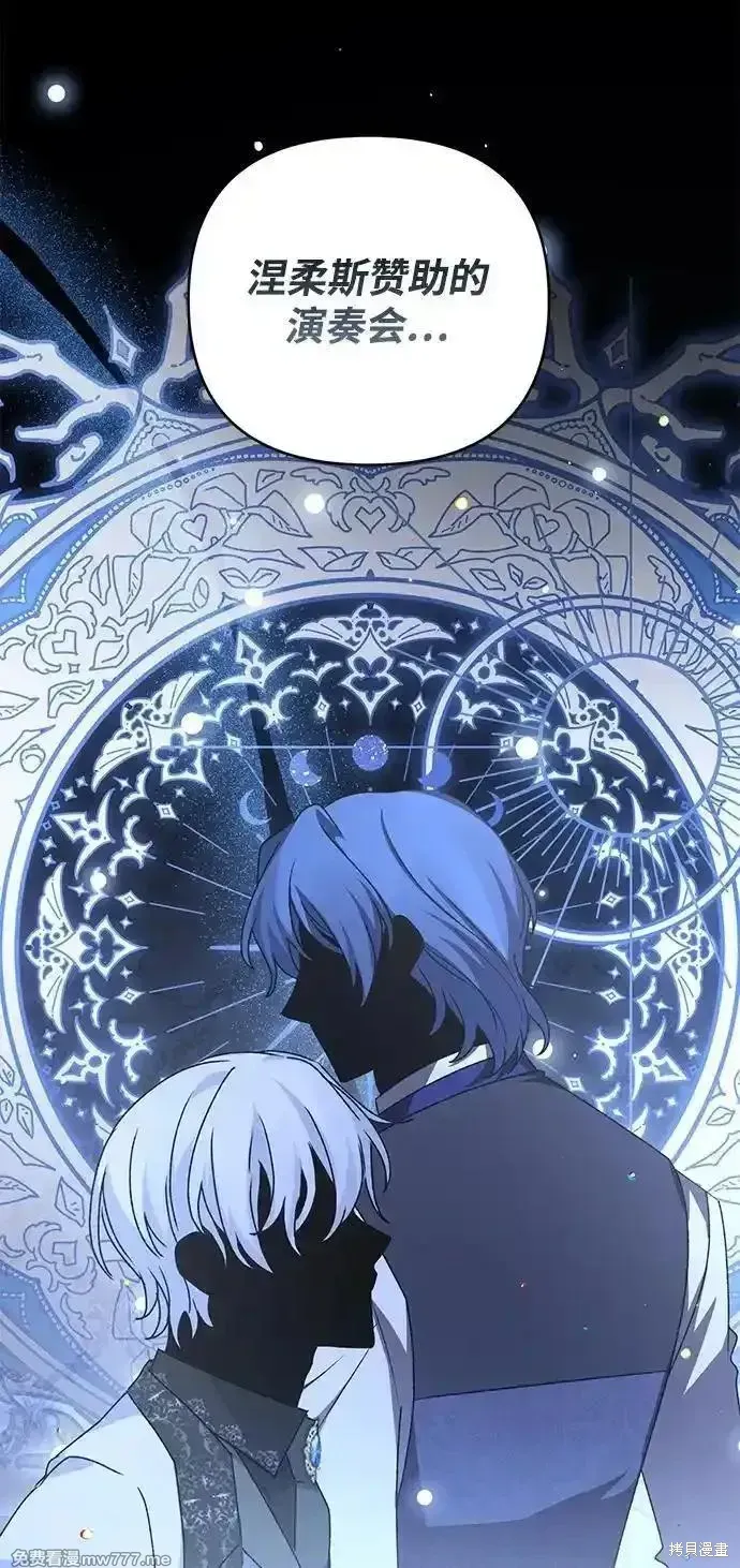 暴君想要善良地活着漫画,第79话2图