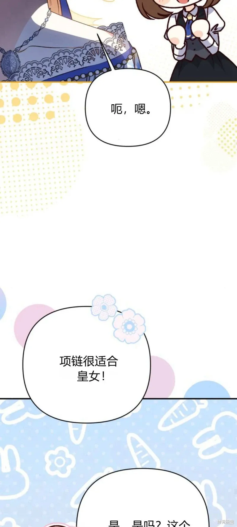 暴君想要善良地活着漫画,第69话1图