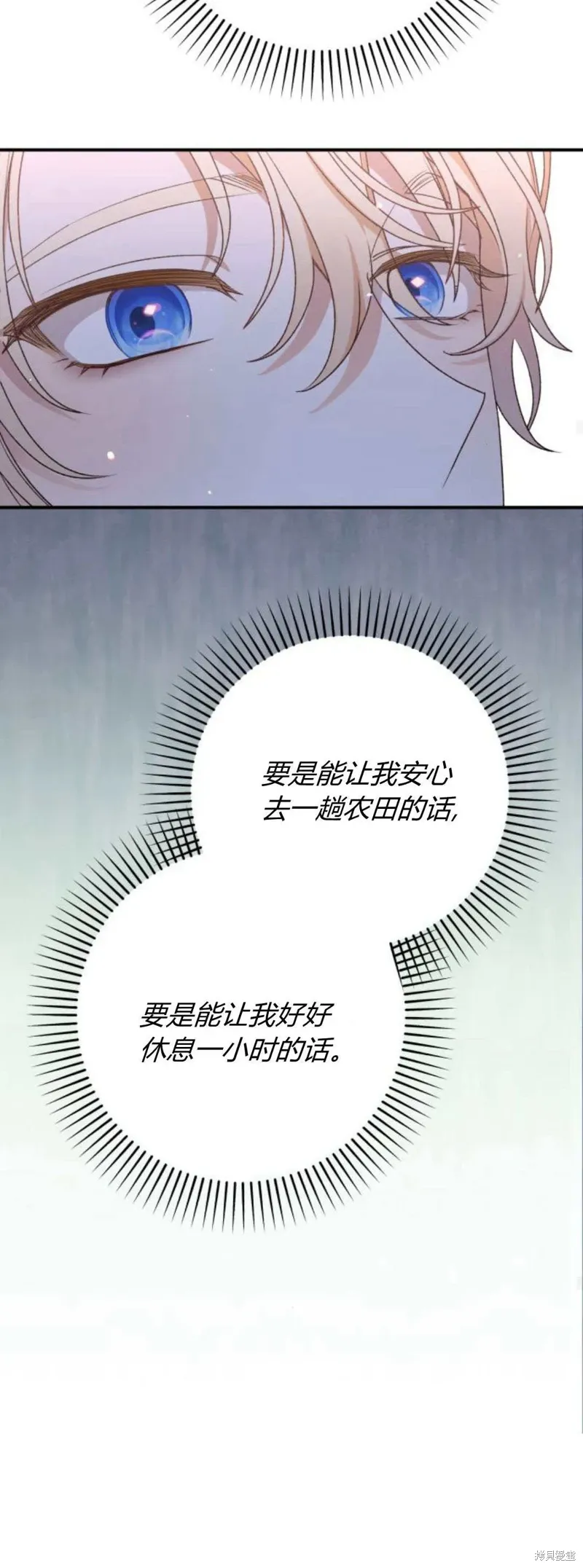 暴君想要善良地活着漫画,第70话1图