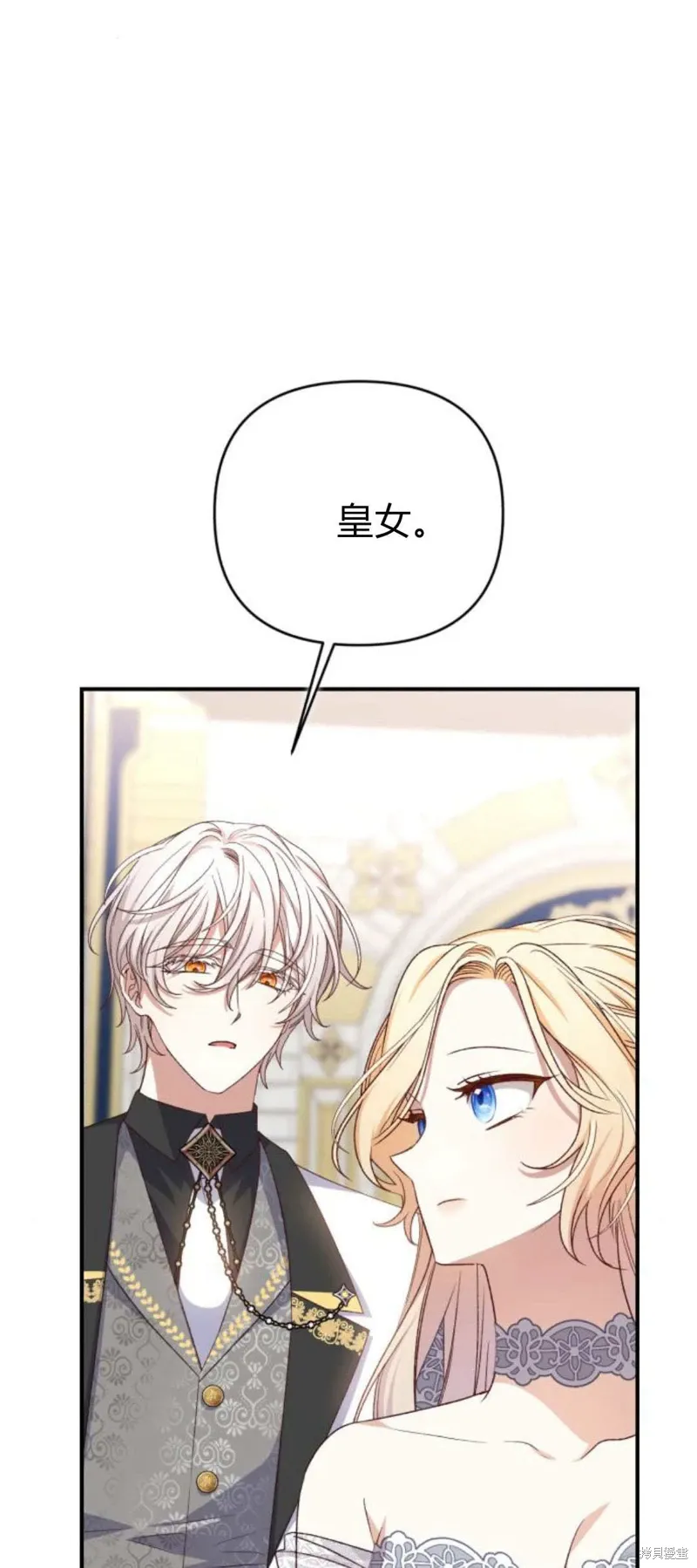 暴君想要善良地活着漫画,第64话1图