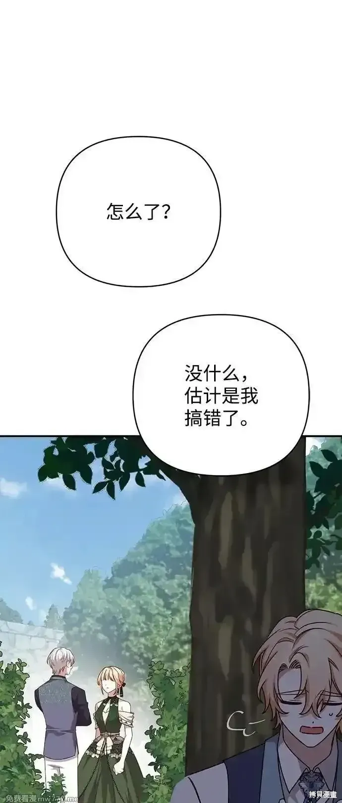 暴君想要善良地活着漫画,第95话1图