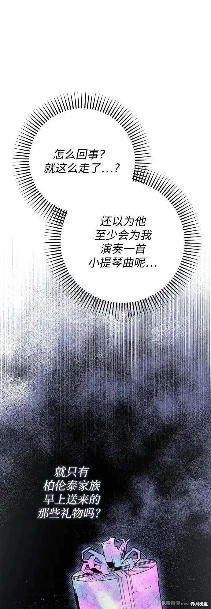 暴君必须死百度百科漫画,第91话1图