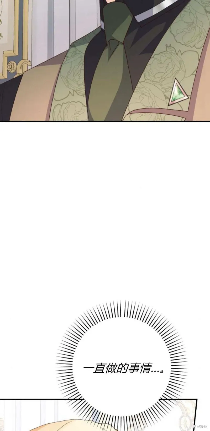 暴君想要善良地活着漫画,第69话2图