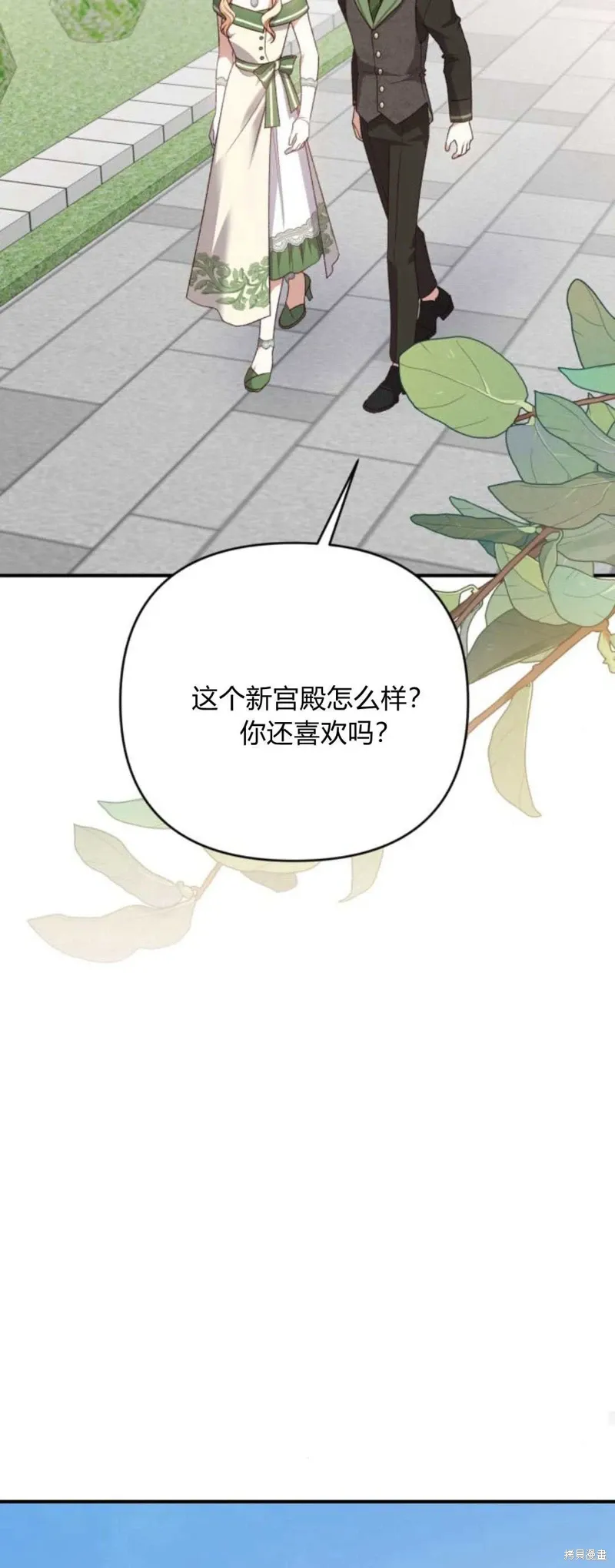 暴君想要善良地活着漫画,第70话2图