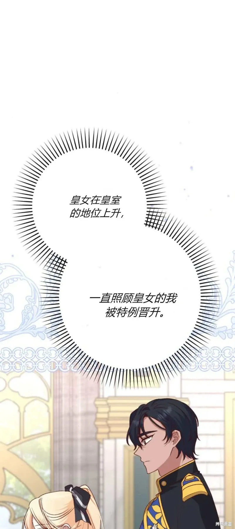 暴君想要善良地活着漫画,第72话1图