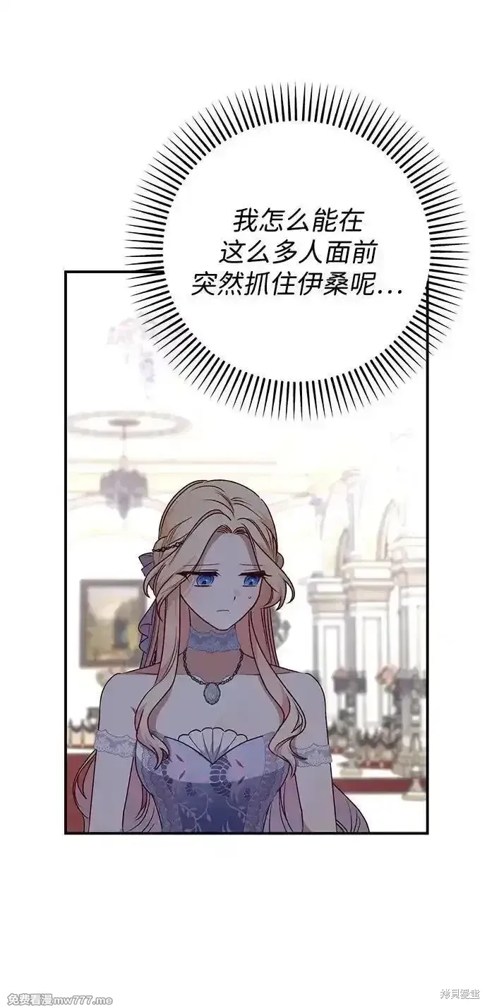 暴君想要善良地活着漫画,第81话2图
