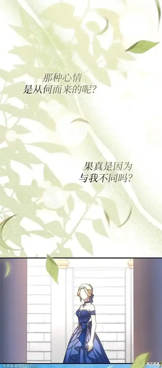 暴君想要善良地活着漫画,第101话2图