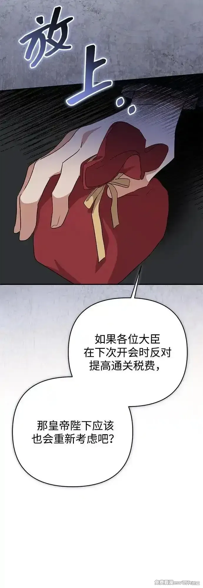 暴君想要善良地活着漫画,第79话1图