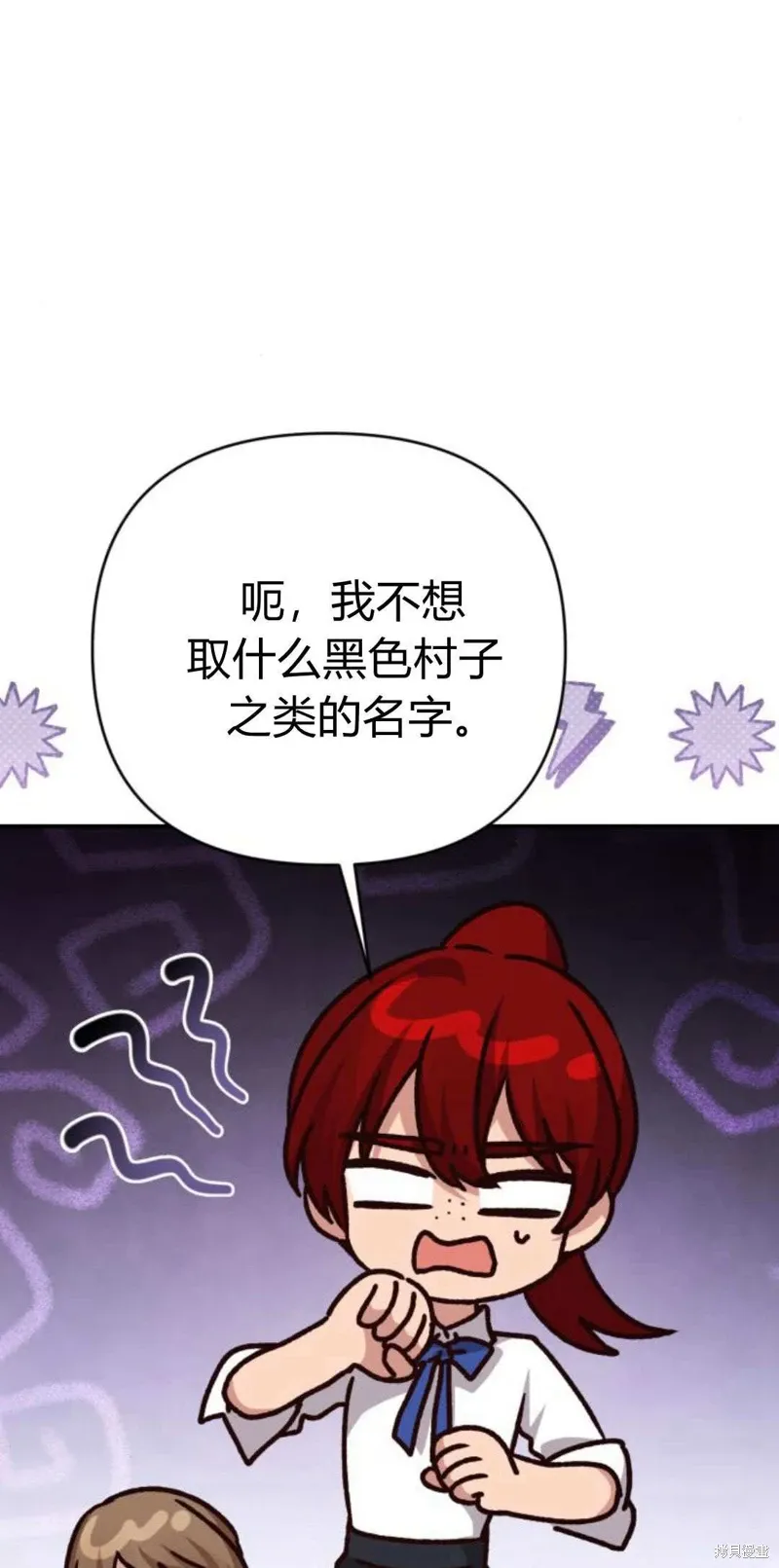 暴君想要善良地活着漫画,第74话2图