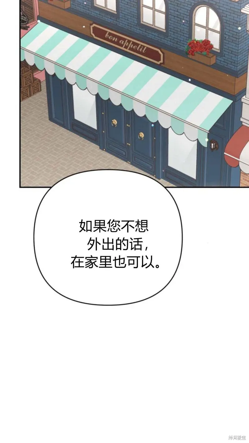 暴君想要善良地活着漫画,第73话2图