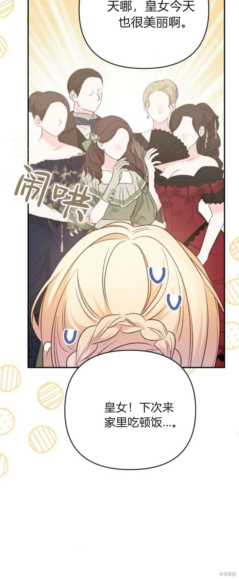 暴君想要善良地活着漫画,第72话2图