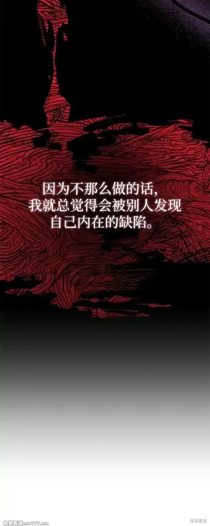 暴君想要善良地活着漫画,第75话2图