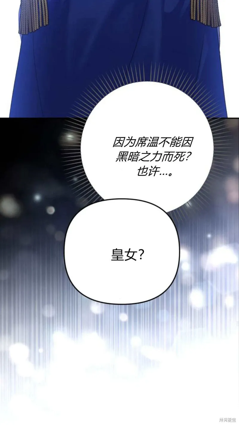 暴君想要善良地活着漫画,第73话1图