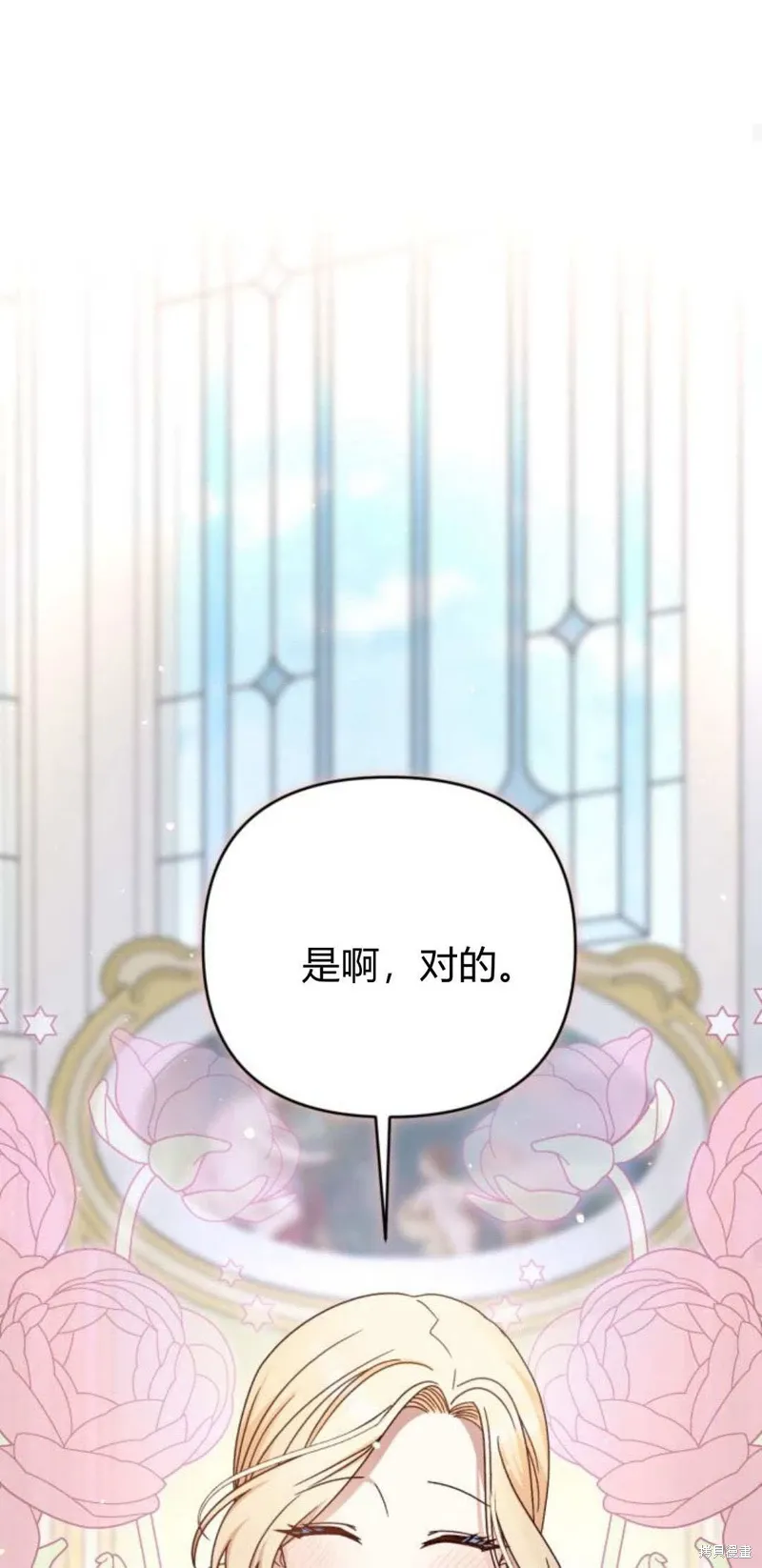暴君想要善良地活着漫画,第74话1图