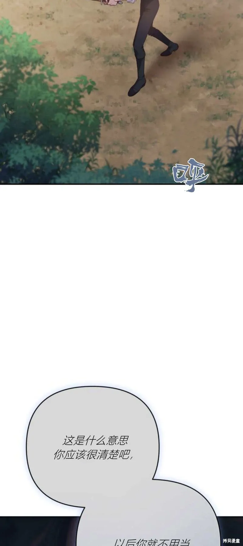 暴君想要善良地活着漫画,第72话2图