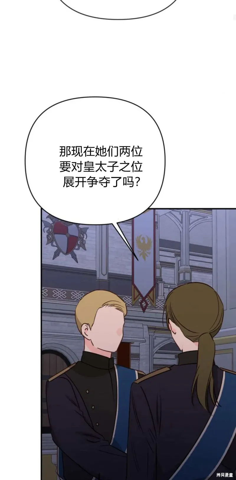 暴君想要善良地活着漫画,第64话2图