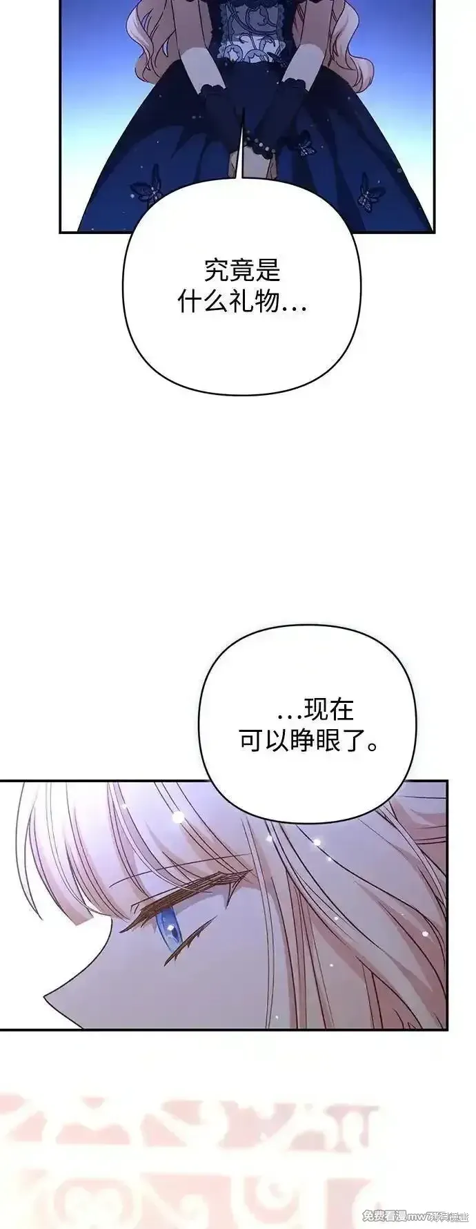 暴君想要善良地活着漫画,第92话2图