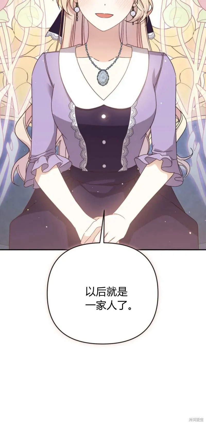 暴君想要善良地活着漫画,第74话2图
