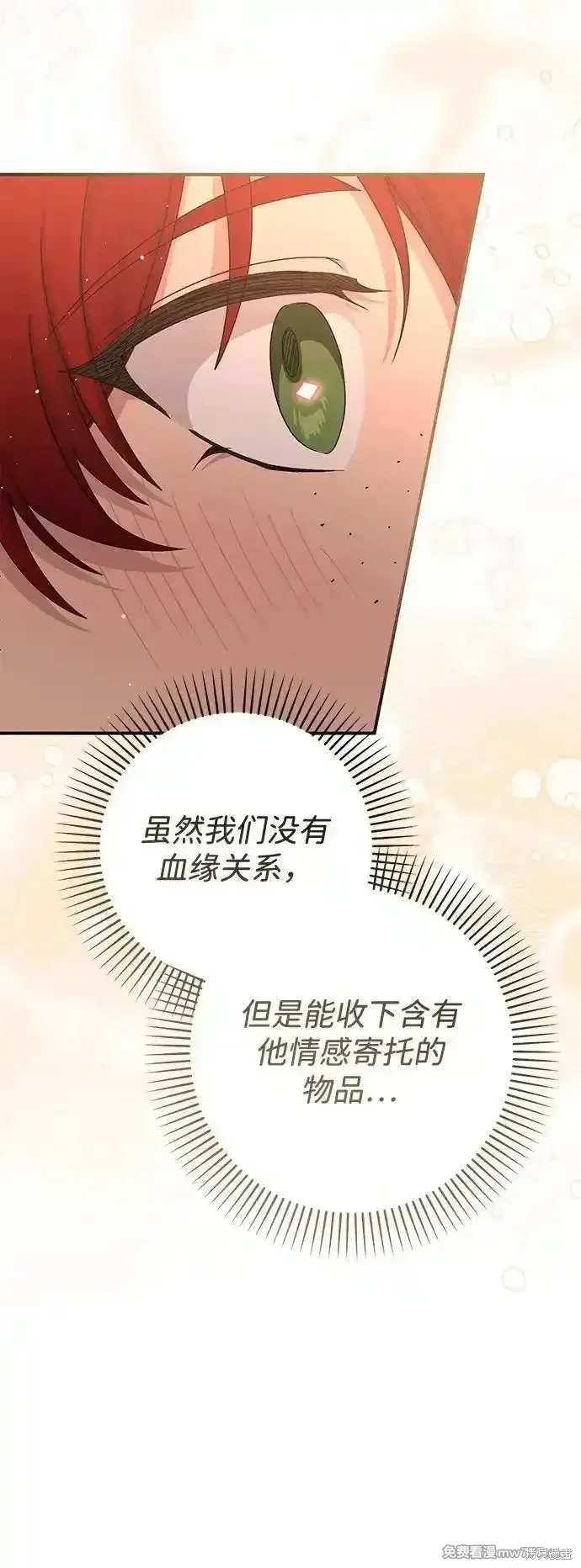 暴君想要善良地活着漫画,第75话2图