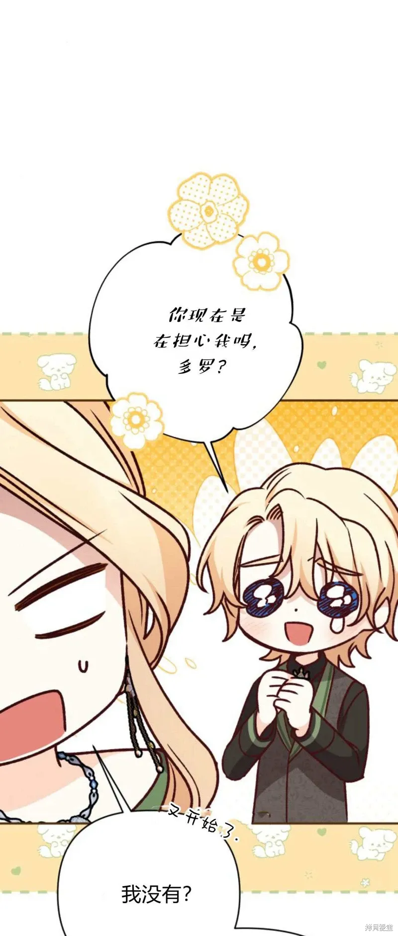 暴君想要善良地活着漫画,第70话1图