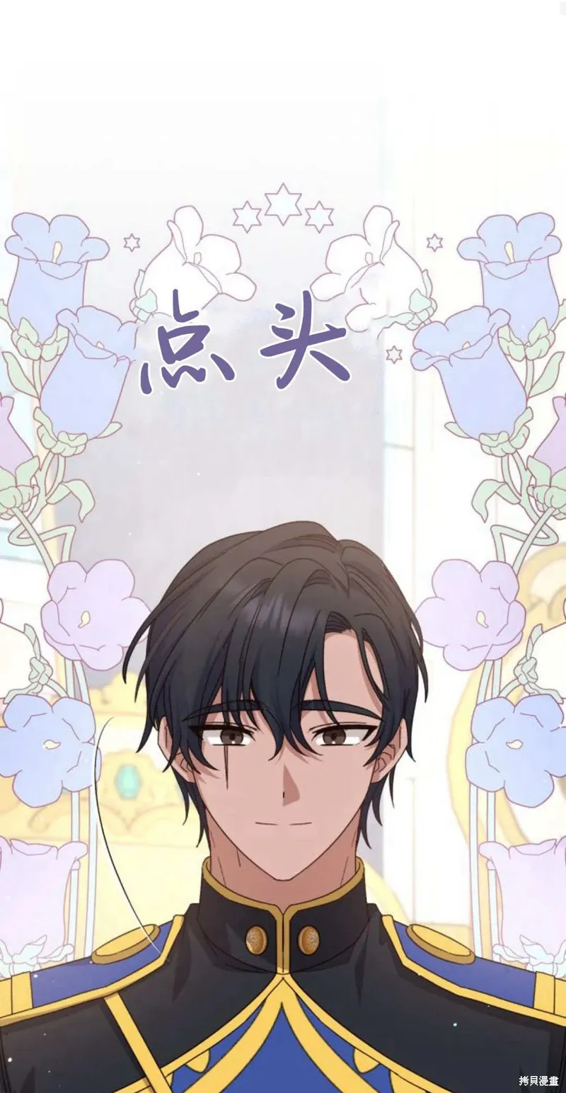 暴君想要善良地活着漫画,第74话2图