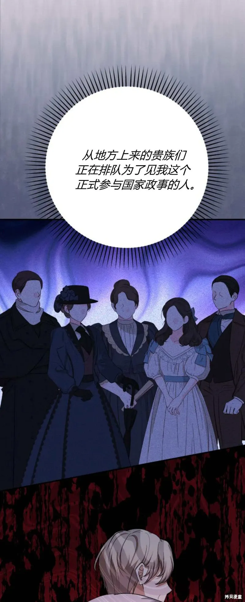 暴君想要善良地活着漫画,第70话1图