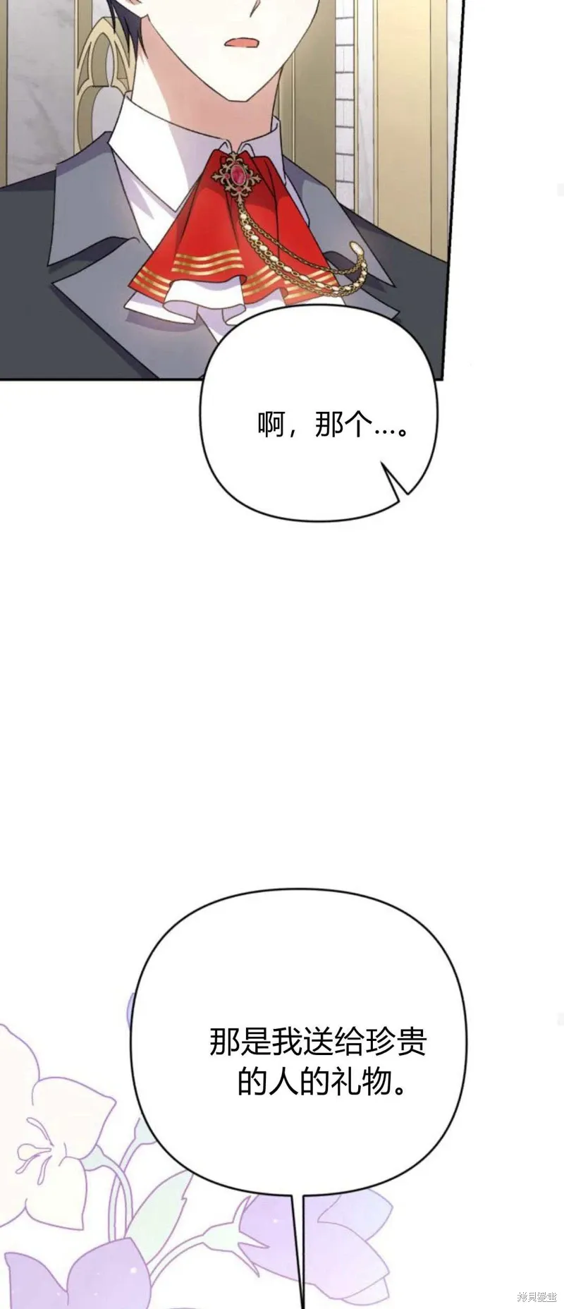 暴君想要善良地活着漫画,第73话2图