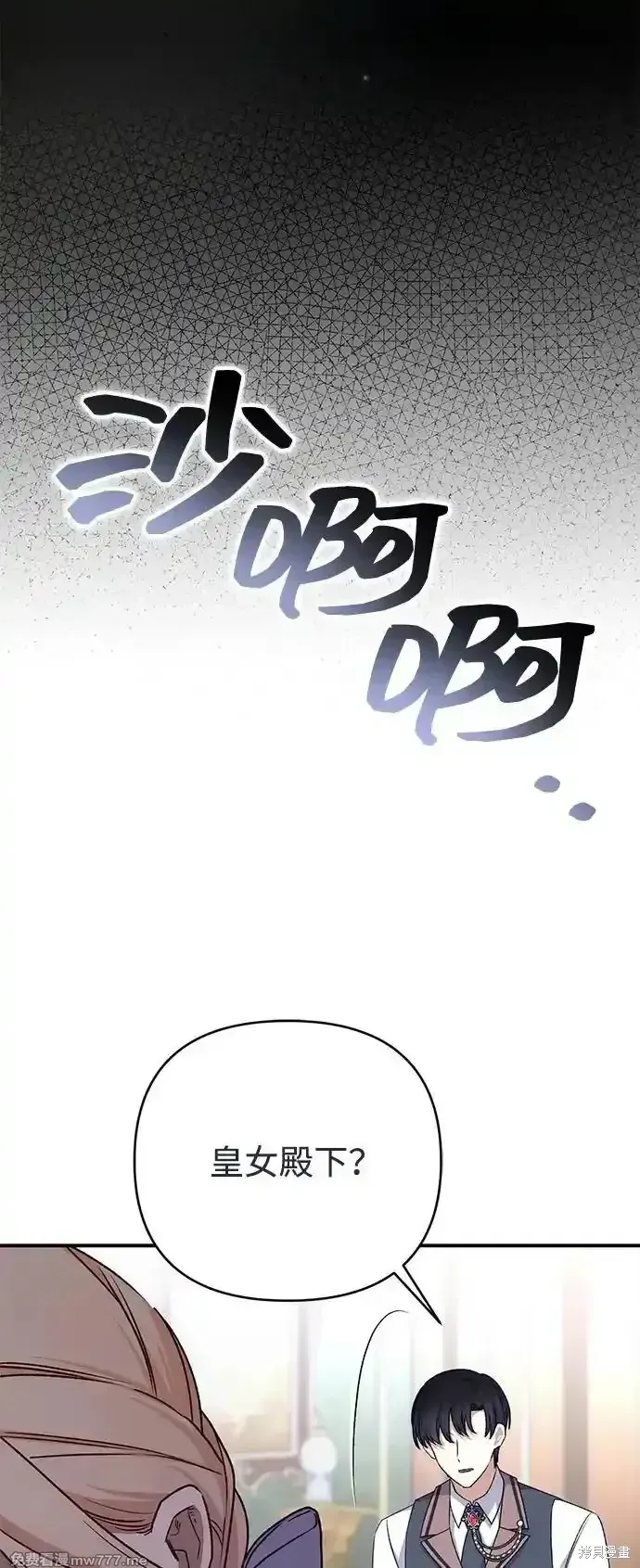 暴君想要善良地活着漫画,第77话2图