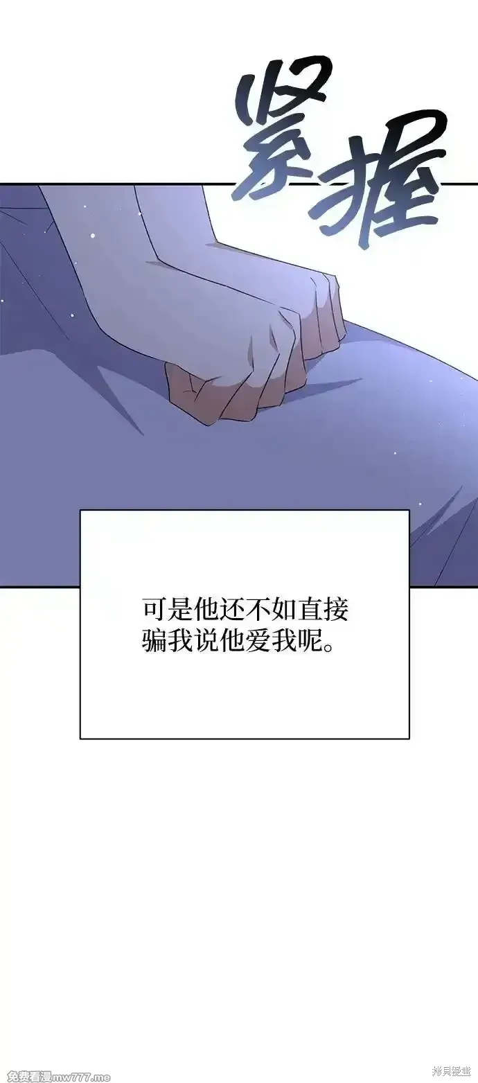 暴君想要善良地活着漫画,第77话2图