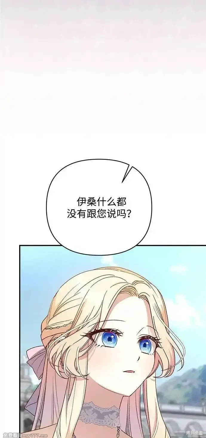 暴君想要善良地活着漫画,第80话2图