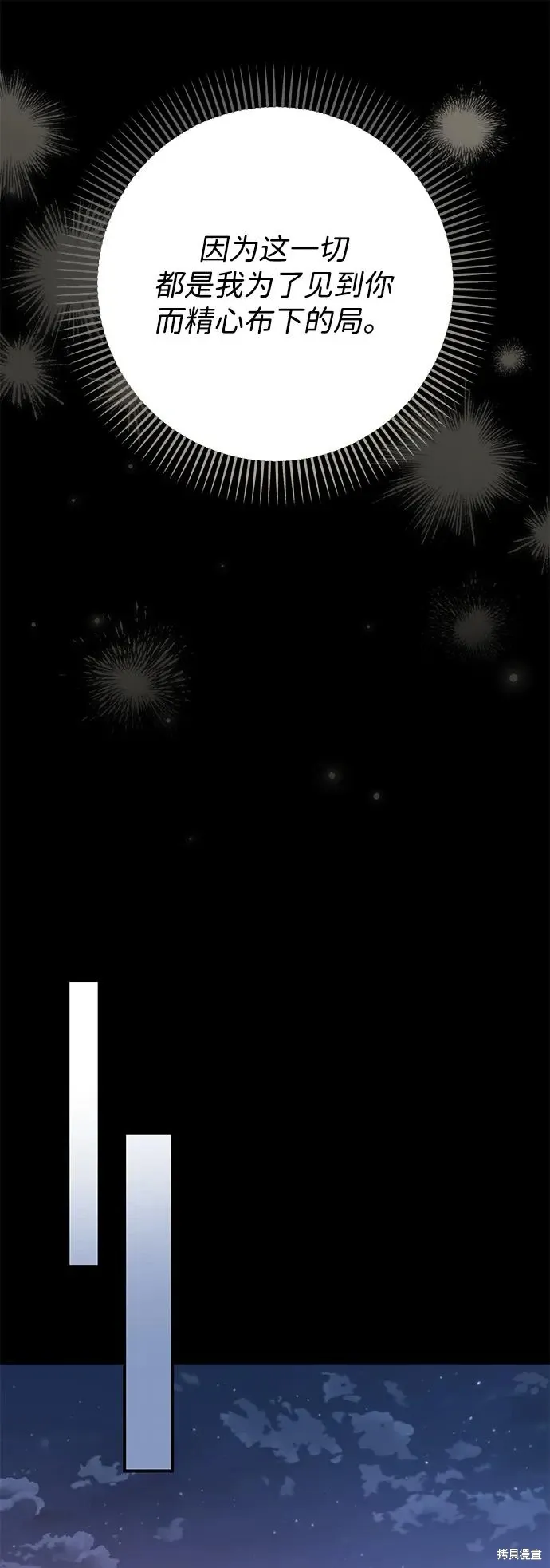 暴君想要善良地活着漫画,第112话2图