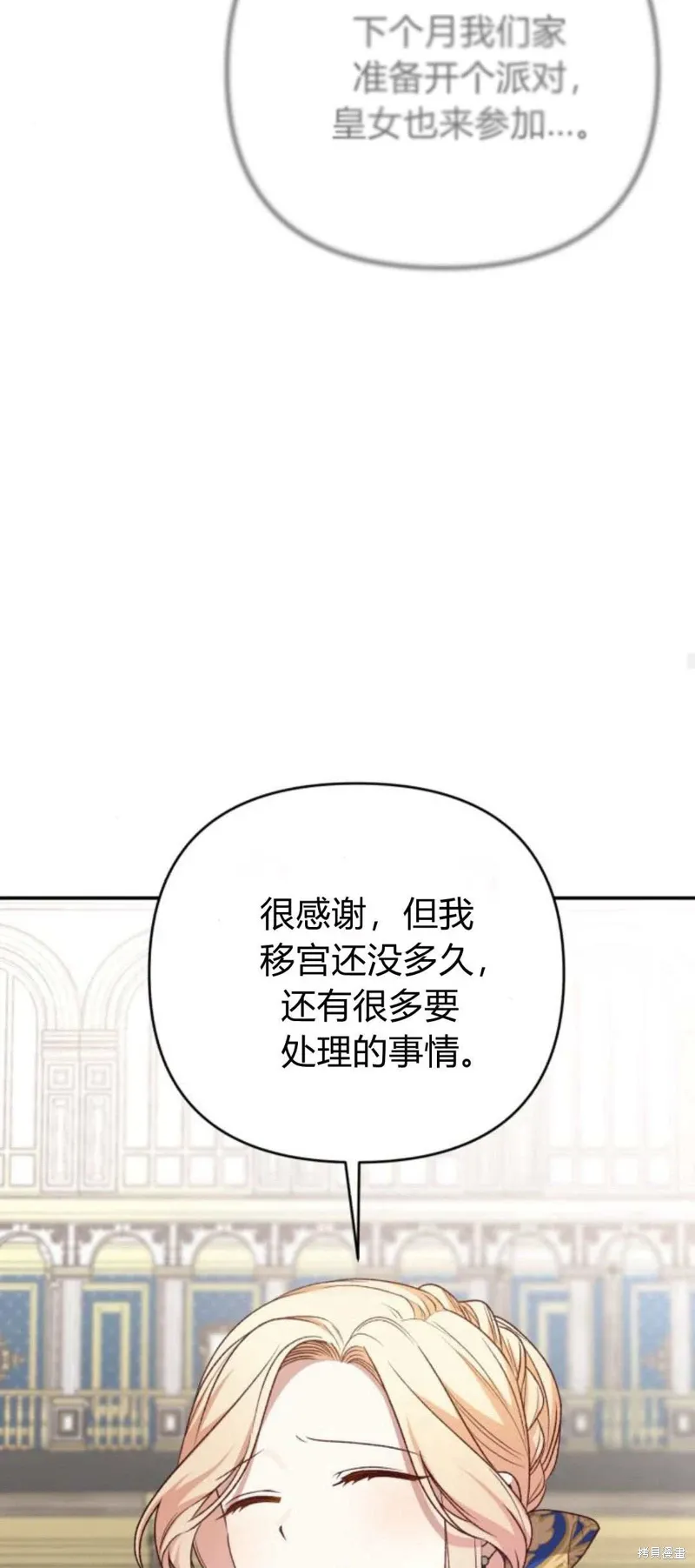 暴君想要善良地活着漫画,第72话1图