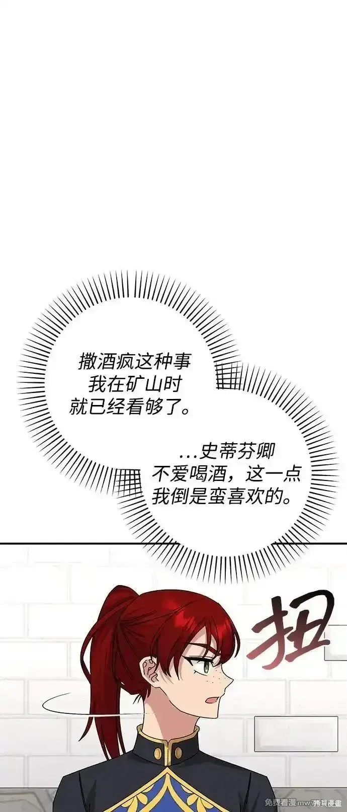暴君想要善良地活着漫画,第75话1图