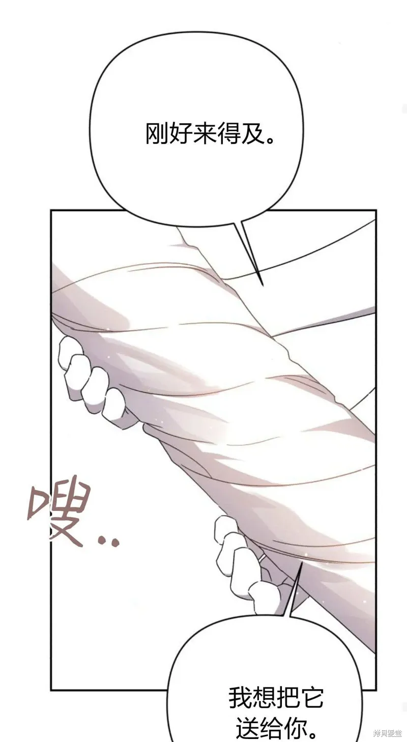 暴君想要善良地活着漫画,第73话2图