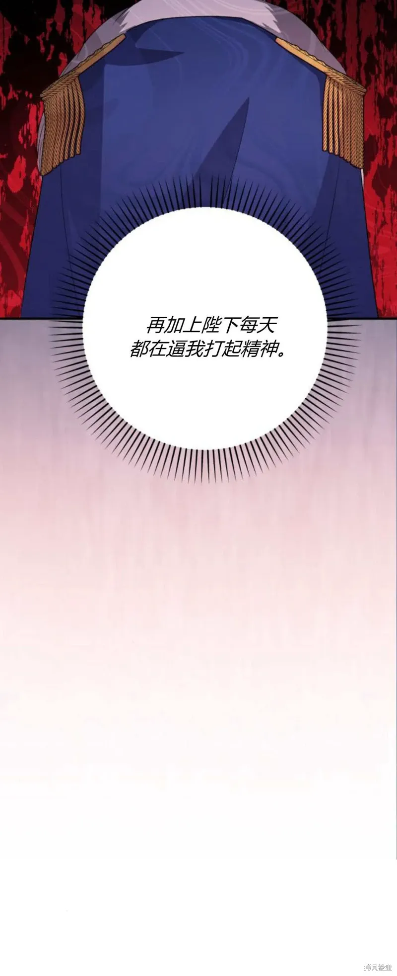 暴君想要善良地活着漫画,第70话2图