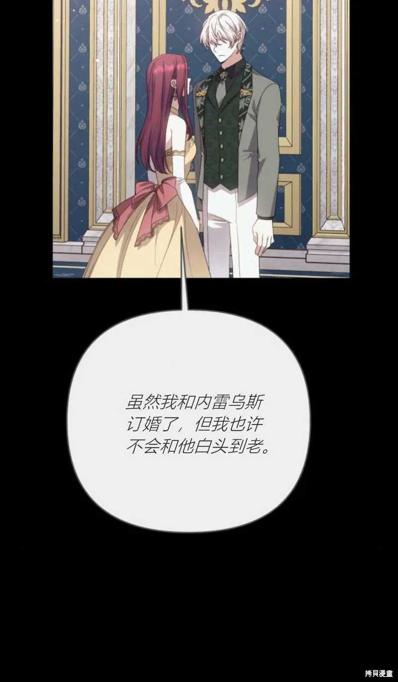 暴君想要善良地活着漫画,第71话2图