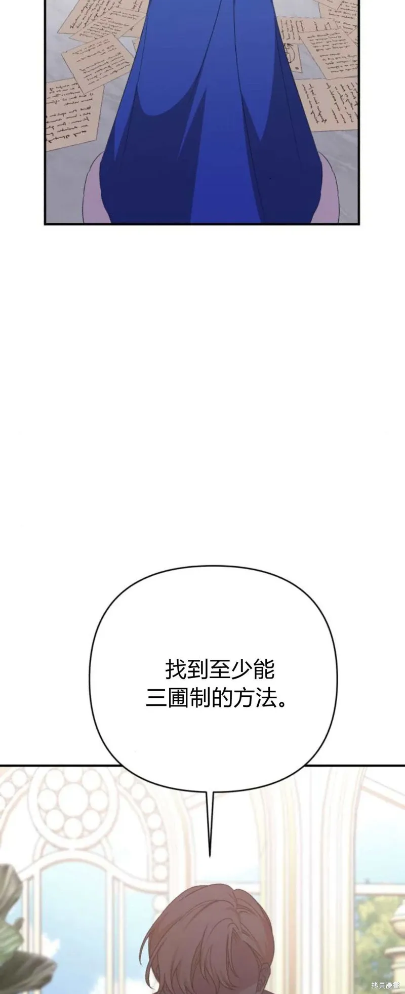 暴君想要善良地活着漫画,第70话2图