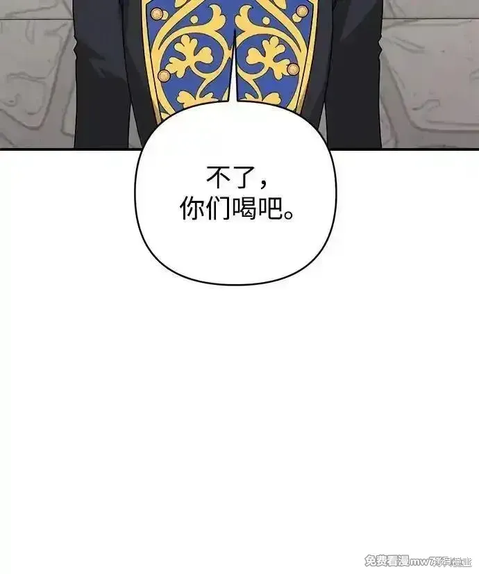 暴君想要善良地活着漫画,第75话2图